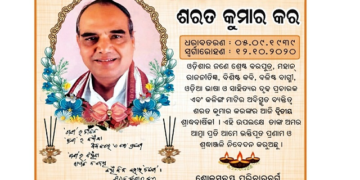 ଶରତଙ୍କୁ ଶ୍ରଦ୍ଧାଞ୍ଜଳି