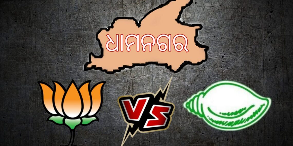 ମିଶନ ଧାମନଗର : ବିଜେପି ପାଇଁ କର ଅବା ମର !