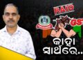 GST Raid କାହା ସ୍ୱାର୍ଥରେ