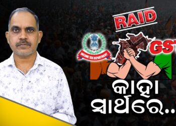 GST Raid କାହା ସ୍ୱାର୍ଥରେ