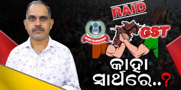 GST Raid କାହା ସ୍ୱାର୍ଥରେ