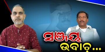 ସଞ୍ଜୟ ଉବାଚ଼