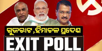 Exit Poll ସତ ହେବ !