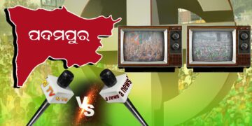 ଟିଭି ସାମ୍ବାଦିକତାର ଗତି କୁଆଡ଼େ ?