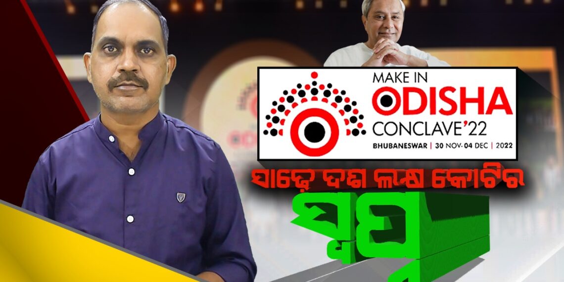 ସାଢ଼େ ଦଶ ଲକ୍ଷ କୋଟିର ସ୍ବପ୍ନ…