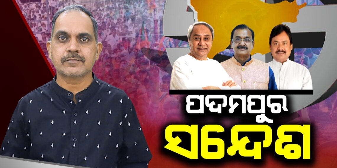 ପଦମପୁର ସନ୍ଦେଶ