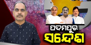 ପଦମପୁର ସନ୍ଦେଶ