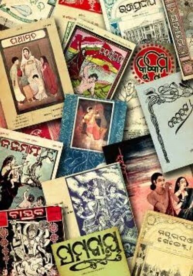 ଓଡ଼ିଆ ଭାଷା ଓ ସାହିତ୍ୟର ଅଭିବୃଦ୍ଧିରେ ପତ୍ର ପତ୍ରିକାର ଭୂମିକା