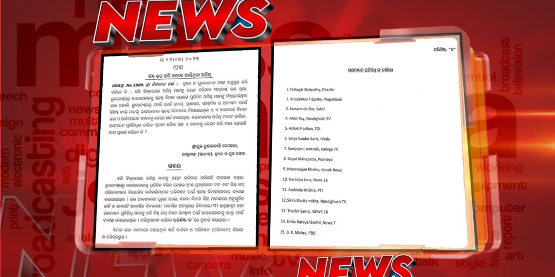 ସରକାରୀ ସମ୍ପାଦକ ଓ ସାମ୍ବାଦିକମାନେ !