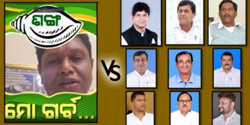 କିଏ କାହାକୁ ନେଇ କରିବ ଗର୍ବ?