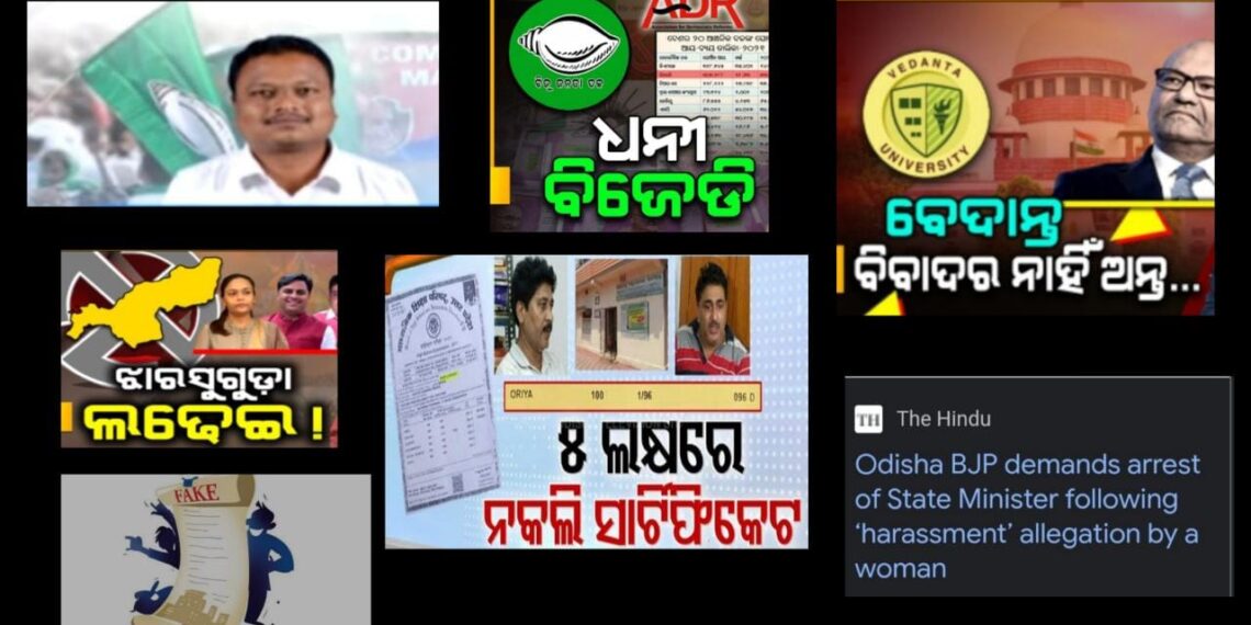 ଏ ସପ୍ତାହର ମିଡ଼ିଆ ହାଲଚାଲ