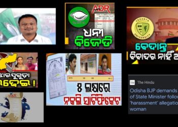 ଏ ସପ୍ତାହର ମିଡ଼ିଆ ହାଲଚାଲ