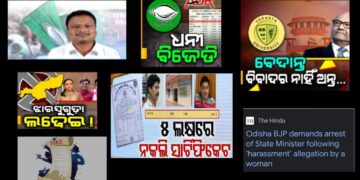 ଏ ସପ୍ତାହର ମିଡ଼ିଆ ହାଲଚାଲ