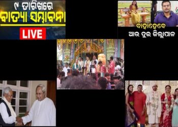 ଏ ସପ୍ତାହର ମିଡ଼ିଆ ହାଲଚାଲ…