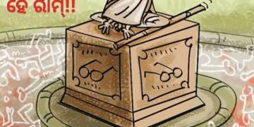 ରାଜନୀତିରେ ନୈତିକତା