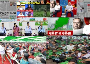 ଏ ସପ୍ତାହର ମିଡ଼ିଆ ହାଲଚାଲ…