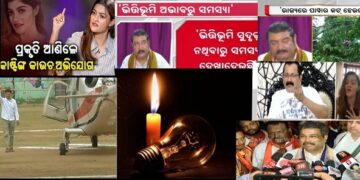 ଏ ସପ୍ତାହର ମିଡ଼ିଆ ହାଲଚାଲ…
