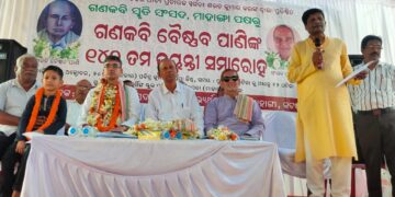 ଜନ୍ମ ପୀଠରେ ଗଣକବି ବୈଷ୍ଣବ ପାଣି ଙ୍କ ୧୪୨ ତମ ଜୟନ୍ତୀ ସମାରୋହ