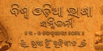 ଆମେରେ ଓଡ଼ିଆ