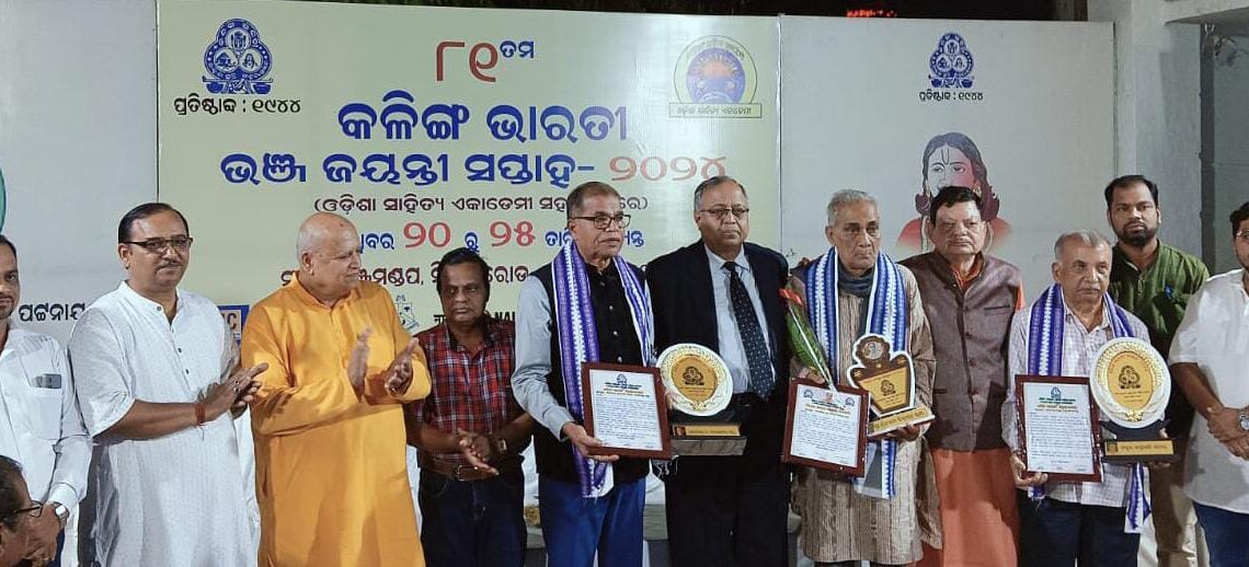 ୮୧ତମ କଳିଙ୍ଗ ଭାରତୀ ଭଞ୍ଜ ଜୟନ୍ତୀ ଉଦଯାପିତ