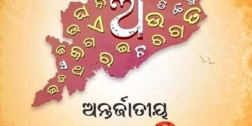 ଆମ ମାତୃଭାଷା ଆମ ପରିଚୟ