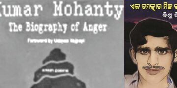 କୁମାର ଦାଦା ଓ ବିଶୁ ଭାଇନା (ଭାଗ ୨୯)