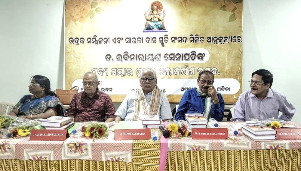 ସହଜ ଓ ସରଳ ଭାଷାରେ ଗଦ୍ୟ ରଚନା ଡଃ ରବି ନାରାୟଣ ସେନାପତିଙ୍କ ବୈଶିଷ୍ଟ୍ୟ
