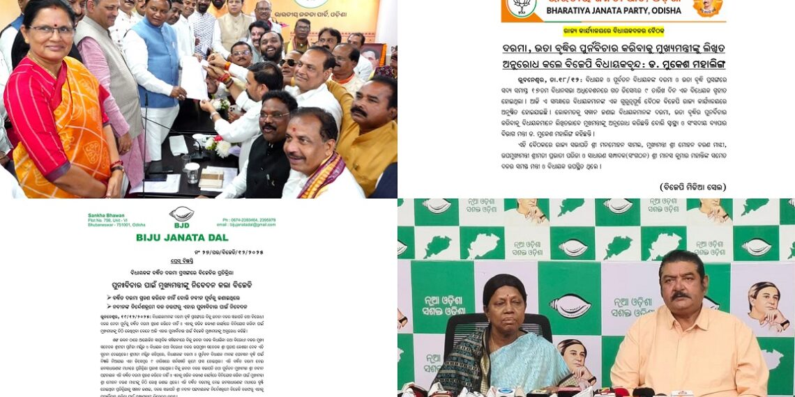 ବିଧାୟକଙ୍କ ଦରମା : କଭି ଖୁସି କଭି ଗମ୍…