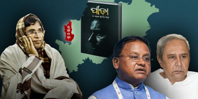 ନୋଚା ଲାଖି, ନୂଆପଡ଼ା ଓ ଅରୁଣଙ୍କ ପୀଡ଼ା…