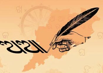 ମା’ର ଭାଷା ମୋର ପ୍ରିୟ