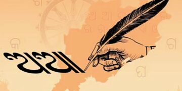 ମା’ର ଭାଷା ମୋର ପ୍ରିୟ