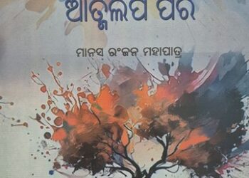 ଶେଷ ସଂଳାପ (ଭାଗ ୬୪)