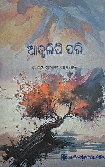 ଶେଷ ସଂଳାପ (ଭାଗ ୬୪)