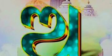 ଶାସ୍ତ୍ରୀୟ ମୋ ଭାଷା