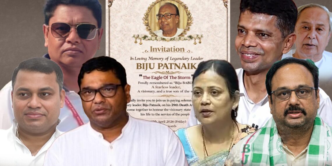 ଆସିଲେନି ନବୀନ, ନେତା ଖେଳିଲେ ଲୁଚକାଳି : ଇଏ କ’ଣ ବିଜୁବାବୁଙ୍କୁ ଶ୍ରଦ୍ଧାଞ୍ଜଳି ?