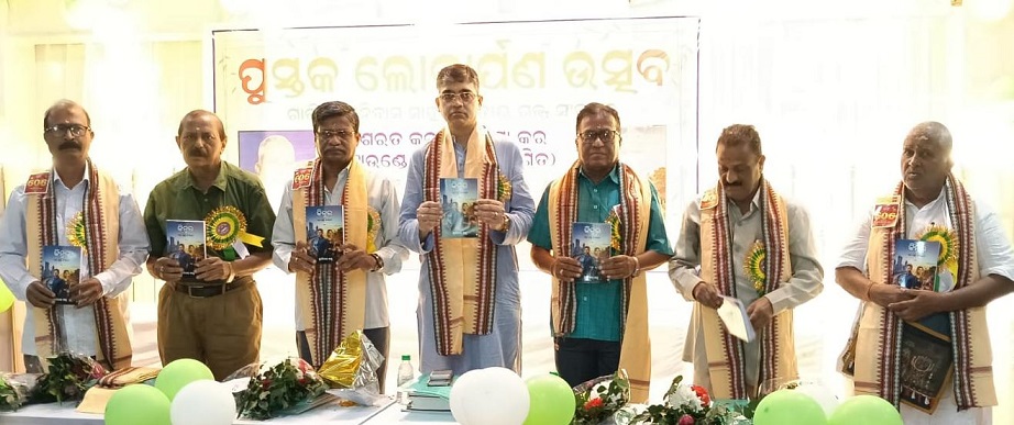 ଶ୍ରୀନିବାସ ସାହୁଙ୍କ ଗଳ୍ପ ସଙ୍କଳନ “କିନ୍ନର” ଉନ୍ମୋଚିତ