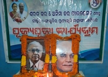 ମାହାଙ୍ଗାରେ ବିଶିଷ୍ଟ ଶିକ୍ଷାବିତ୍  ପଦ୍ମଶ୍ରୀ ଡ଼ଃ ରଜତ କର  ଓ ପ୍ରାଧ୍ୟାପକ ପ୍ରଭାତ କରଙ୍କ ସ୍ମୃତି ଚାରଣ ସଭା ଅନୁଷ୍ଠିତ