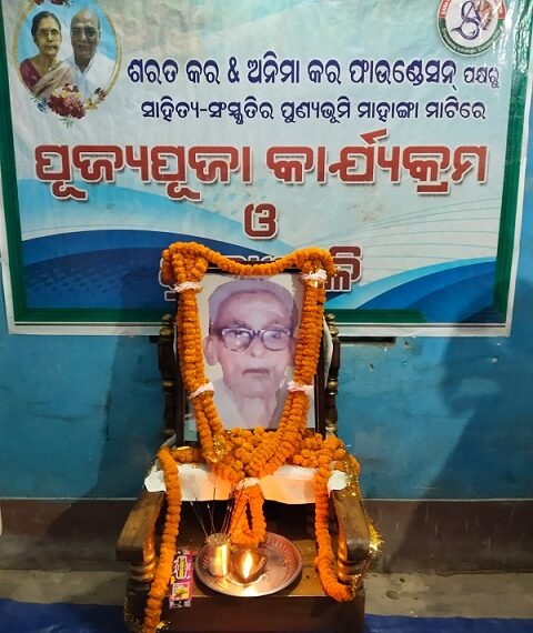 ବିଶିଷ୍ଟ କବି ଧନେଶ୍ଵର ପାଣିଙ୍କ ୨୮ତମ ଶ୍ରାଦ୍ଧ ବାର୍ଷିକୀରେ ଶ୍ରଦ୍ଧାଞ୍ଜଳି