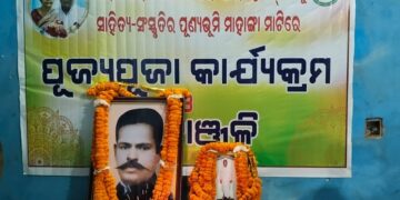 ରାୟ ବାହାଦୁର ନନ୍ଦ କିଶୋର ଦାସଙ୍କ ୧୮୨ ତମ ଜୟନ୍ତୀ ପାଳିତ