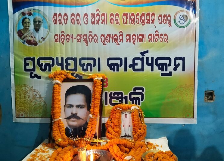 ରାୟ ବାହାଦୁର ନନ୍ଦ କିଶୋର ଦାସଙ୍କ ୧୮୨ ତମ ଜୟନ୍ତୀ ପାଳିତ