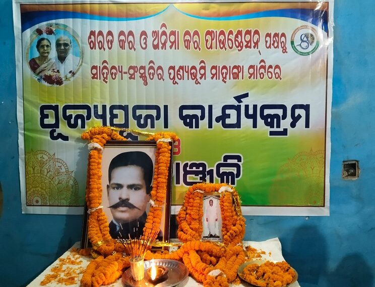 ରାୟ ବାହାଦୁର ନନ୍ଦ କିଶୋର ଦାସଙ୍କ ୧୮୨ ତମ ଜୟନ୍ତୀ ପାଳିତ