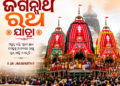 ରଥଯାତ୍ରାର ପୌରାଣିକ ତଥ୍ୟ