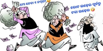 ନିର୍ବାଚନ ପୂର୍ବ, ରାତି