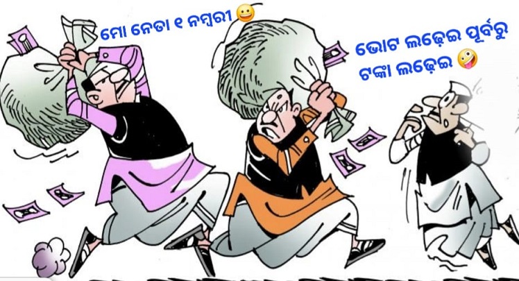 ନିର୍ବାଚନ ପୂର୍ବ, ରାତି
