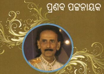 ସ୍ମୃତିରେ ପ୍ରଣବ କିଶୋର