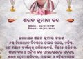 ସ୍ମୃତିରେ ଶରତ କୁମାର କର……