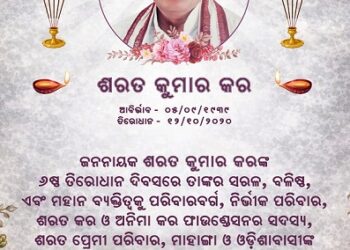 ସ୍ମୃତିରେ ଶରତ କୁମାର କର……